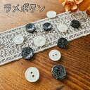 釦 ボタン ラメボタン ラメ つや 艶 かわいい 可愛い オシャレ お洒落 上品 ぼたん ブラウス シャツ カーデ カーディガン 綺麗 11.5mm 13mm ...