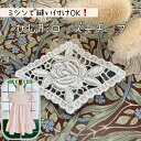 レース 四角 薔薇 ローズ 花 ワッペン モチーフ 刺繍 上品 かわいい 犬服 子供服 手作り 小物 ハンドメイド ケミカルレース | ひし形ローズモチーフ
