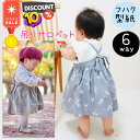 \スーパーセール10%off対象商品★更に全品PT5倍 MAX500円off/ 【ランキング1位獲得】 型紙 子供服 ベビー キッズ 商用利用 パターン サロペット 子供 カット済み オールインワン ジャンパースカート 女の子 布帛 70 80 90 スカート パンツ ズボン|6way吊りサロペット