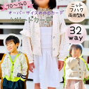 子供 型紙 子供服 ベビー服 商用利用 アウター カーディガン 男の子 女の子 ハンドメイド 手作り パターン|32wayソリードカーデ