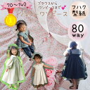 【週間ランキング1位12冠!】 型紙 ワンピース 子供 子供服 パターン カット済み 商用利用 女の子 上品 かわいい 可愛い お洒落 ドレス セーラー ブラウ...