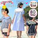 【ランキング1位獲得】 ワンピース 型紙 パターン カット済み ジュニア 女子 可愛い 子供 商用利用 お洒落 セーラー ブラウス ハンドメイド |80way ...