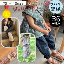 ＼ スーパーDEAL 12％Ptバック対象 ／ 【ランキング1位獲得】子供服 型紙 子供 ベビー服 商用利用 初心者 簡単 かんたん お洒落 もんぺ ジョガーパンツ かぼちゃパンツ ワイドパンツ フリルパンツ 赤ちゃん キッズ 手作り 洋裁 ハンドメイド ｜36way ジョリーパンツ