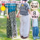 【ランキング1位3冠!】 レディース 型紙 商用利用 カット済 大人 大人服 初心者 簡単 パターン お洒落 もんぺ ジョガーパンツ ワイドパンツ 3L 4L ...