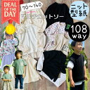 \11/20 20:00〜 DEAL最大20%PTバック★更にクーポンMAX300円off/ 【ランキング1位5冠!】 子供 型紙 パターン カット済み 子供服...