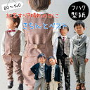 型紙 子供 パターン 子供服 商用利用 カット済 ベスト フォーマル 晴れの日 男の子 セレモニー 発表会 衣装 ベビー ハンドメイド 手作り 80 140 |...