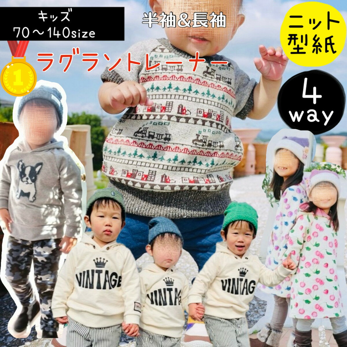 【ランキング1位獲得】 子供 型紙 子供服 商用利用 キッズ ベビー ラグラン トレーナー 長袖 半袖 丸首 フード パーカー パーカ シンプル 簡単 かんたん...