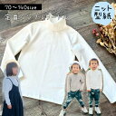 子供服 型紙 子供 商用利用 パターン タートル タートルネック ハイネック ニット カットソー 定番 シンプル キッズ ベビー 70 140 | 定番シンプル...