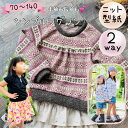 子供服 型紙 子供 商用利用 キッズ ベビー 女の子 トレーナー 長袖 半袖 簡単 かんたん 丸首 ニット ソーイング 初心者 70 140 |2way シンプ...
