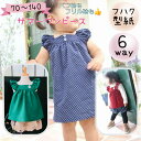 子供服 型紙 パターン 子供 商用利用 ワンピース チュニック ブラウス 女の子 可愛い かわいい パフ フリル 70 140 パターン|6wayサマーワンピー...
