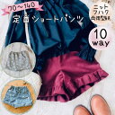 【ランキング1位獲得】 型紙 ショートパンツ 子供服 子供 キッズ 商用利用 カット済 フリルパンツ 女の子 可愛い 赤ちゃん ベビー ベビー服 ハンドメイド 手作り ニット 70 140 パターン|10way定番ショートパンツ