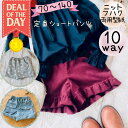 \DEAL最大20%PTバック★更にクーポンMAX500円off/ 【ランキング1位獲得】 子供服 子供 型紙 商用利用 カット済 ショートパンツ フリルパンツ キッズ 女の子 可愛い 赤ちゃん ベビー ベビー服 ハンドメイド 手作り ニット 70 140 パターン|10way定番ショートパンツ
