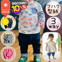 \スーパーセール10%off対象商品★更に全品PT5倍 MAX500円off/ 【ランキング1位獲得】 ベビー 型紙 赤ちゃん 子供 子供服 商用利用 パターン ジョガーパンツ ハーフパンツ 70 80 90 100 サルエル ズボン ボトム 手作り ハンドメイド |3way ベビーサルエル(布帛用)
