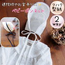 ベビー 型紙 赤ちゃん 帽子 商用利用 お宮参り ボンネット お祝い ギフト プレゼント 初心者 手作り |2way ベビーボンネット