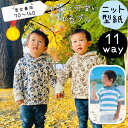 【ランキング1位獲得】 子供服 型紙 子供 商用利用 男の子 女の子 キッズ ニット トレーナー パーカー ゆるt tシャツ 丸首 レイヤード カット済み パタ...