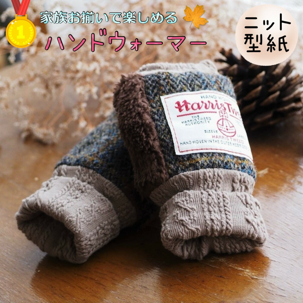 1000円ポッキリ 送料無料 【ランキング1位獲得】 手袋 型紙 商用利用 指なし パターン ハンドウォーマー てぶくろ ベビー キッズ ジュニア メンズ レデ...