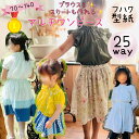 【ランキング1位獲得】 子供服 型紙 子供 ワンピース 商用利用 スモック ベビー 女の子 お洒落 パターン ブラウス スカート 卒園 入学 フォーマル セレモ...