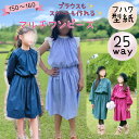 ジュニア 型紙 子供服 子供 ワンピース 商用利用 スモック ベビー 女の子 お洒落 パターン ブラウス スカート フォーマル セレモニー|25wayマルチワン...