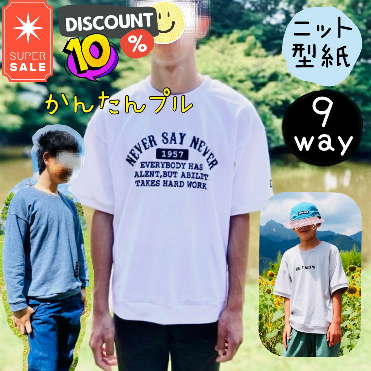 商用可！9way型紙で簡単家族お揃いTシャツ【初心者おすすめ】