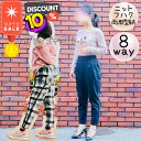 \スーパーセール10%off対象商品★更に全品PT5倍 MAX500円off/ 【ランキング1位獲得】 型紙 パターン ジュニア レディース 子供 型紙 大人 商用利用 小柄 女の子 シルエット 綺麗 きれいめ 脚長効果 テーパード パンツ ニット 150 SS |8wayハイライズテーパードパンツ