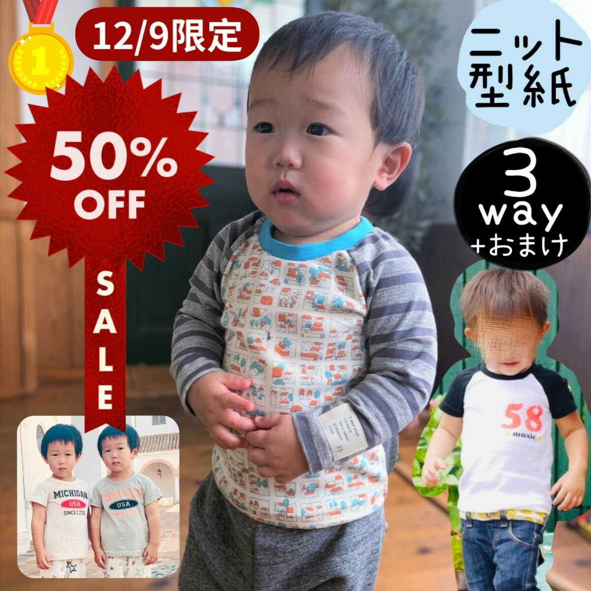 ＼12/9限定 ★半額★スーパーセール 全品PT5倍 更に限定クーポン企画／ 【ランキング1位獲得】 子供服 型紙 子供 商用利用 カット済み パターン tシャツ ラグラン ラグランt 半袖 長袖 七分袖 ニット カットソー 手作り ハンドメイド 洋裁 ｜3way 定番ラグランTシャツ