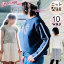 型紙 子供 ジュニア 商用利用 パターン ワンピース 女子 トレーナー カットソー ニット 姉妹 お揃い 手作り 150 160 |10way ボートネック -...