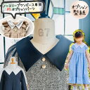 【ノースリーブワンピース専用オプション型紙】 ワンピース 型紙 子供服 商用利用 女の子 キッズ ベビー ドレス フォーマル セレモニー カット済み 発表会 入...