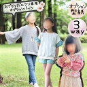 【おでかけドルマン専用オプション】 型紙 パターン 袖 |3way キャンディースリーブ