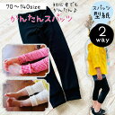 子供服 型紙 子供 商用利用 スパッツ ニット かんたん 簡単 初心者 シンプル キッズ 赤ちゃん ベビー 手作り ハンドメイド 洋裁 70 140 パターン ...