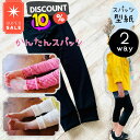 \9/5 23:59終了10%offクーポン★スーパーセール10%off 全品P5倍/ 子供服 型紙 子供 商用利用 スパッツ ニット かんたん 簡単 初心者 シンプル キッズ 赤ちゃん ベビー 手作り ハンドメイド 洋裁 70 140 パターン |2way かんたんスパッツ