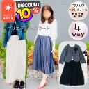 \スーパーセール10%off対象商品★更に全品PT5倍 MAX500円off/ 大人 レディース 型紙 パターン ジュニア 商用利用 スカート フォーマル セレモニー チュールスカート ギャザースカート 卒園 入学 発表会 結婚式 親子 お揃い 姉妹 170 |4wayブリエチュチュスカート