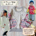 子供服 型紙 子供 キッズ パターン ポケット ベビー カット済み 切替ポケット 女の子 男の子 男女兼用 ニット 簡単 初心者 100 110 120 130...