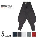 作業着 作業服 寅壱 寅一 超超ロング八分 作業服 作業着 7260-418 W90〜W100cm 大きいサイズ ボトムス コン ワイン シルバー グレー 作業...