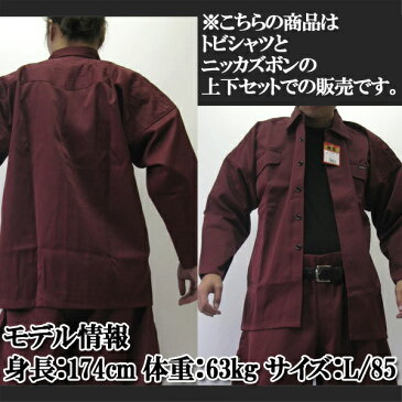 寅壱 寅一 2530シリーズ トビシャツ x ニッカズボン 上下セット 3 .エンジ 2530s301406 作業服 作業着 作業ズボン ニッカポッカ