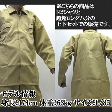 寅壱 寅一 トビシャツ x 超超ロング八分 上下セット 2530シリーズ 作業服 鳶衣料ニッカポッカ 96.サンドベージュ 2530s301418 　作業服　作業着