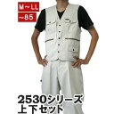 \Rakuten Fashion THE SALE 最大50%オフ/寅壱 上下セット ベスト x ニッカズボン 2530s611406 シロ 15 作業服 作業...
