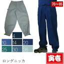 【ポイント2倍】寅壱 寅一 ロングニッカ 2530-414 ブルー コン 青系 W70cm〜W85cm 作業服 作業着