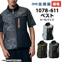 寅壱 空調服(R) ベスト 1078-611 S M L LL XL 2L 4L 5L 鳶 とび 鳶服 鳶職 服 寅一 とらいち おしゃれ かっこいい ちょっき ニッカ にっかぽっか アップルグリーン シルバー スミグレー 作業服 春夏用 丈夫