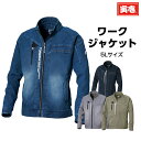 【ポイント2倍】寅壱 寅一 ワークジャケット 8880-124 4.コン 14.濃コン 37.シルバー 96.サンドベージュ5L 作業着 作業服 寅一 鳶服