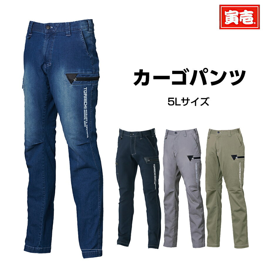 寅壱 寅一 カーゴパンツ 8880-219 4.コン　14.濃コン　37.シルバー　96.サンドベージュ5L 作業着 作業服 寅一 鳶服