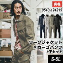 \Rakuten Fashion THE SALE 最大50%オフ/寅壱 寅一 ワークジャケットxカーゴパンツ上下セット 9540-124 9540-219 ジ...