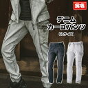 \Rakuten Fashion THE SALE 最大50%オフ/寅壱 寅一 デニムカーゴパンツ 8870-219 デニムパンツ パンツ 1.ライトグレー 2...
