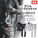 \Rakuten Fashion THE SALE 最大50%オフ/寅壱 寅一 長袖デニムワークジャケットxデニムカーゴパンツ 8870-124 8870-219 デニムブルゾン ジャケット カーゴパンツ 1.ライトグレー 2.ダークグレー 3L~4L 作業着 作業服 寅一 鳶服