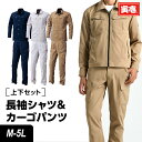 【ポイント2倍】寅壱 寅一 長袖シャツxカーゴパンツ上下セット 3301-219 3301-125 長袖 長袖シャツ カーゴパンツ 14.濃紺 37.シルバー ...