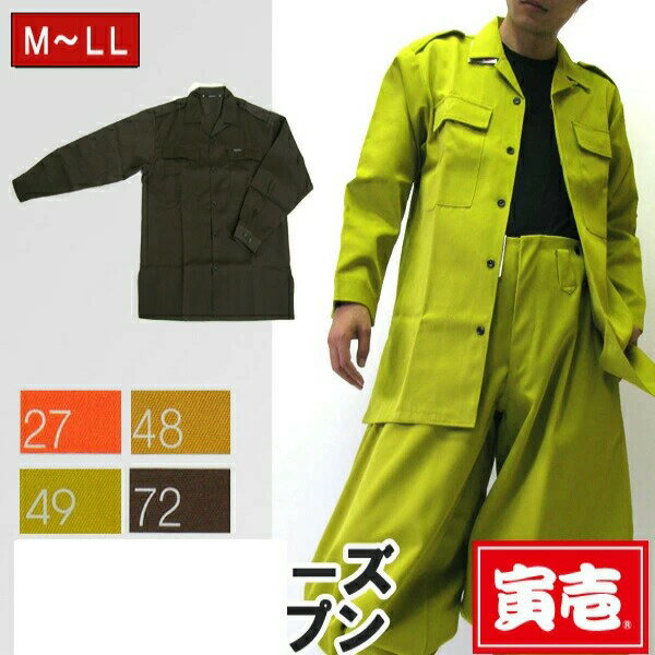 寅壱 寅一 ロングオープンシャツ オレンジ 黄色 茶系 M～LL 2530-108 作業服 作業着