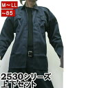 寅壱 寅一 トビシャツ x ニッカズボン 2530s301406 14 濃コン 上下セット 作業服 作業着