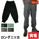 【ポイント2倍】寅壱 寅一 大きいサイズ ボトムス ロングニッカ 2530-414 クロ グレー 黒色系 W88cm〜W100cm 作業着 作業服 作業ズボン ...