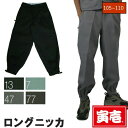 【ポイント2倍】寅壱 寅一 大きいサイズ ボトムス ロングニッカ 2530-414 クロ グレー 黒色系 W105cm W110cm 作業着 作業服 作業ズボン...
