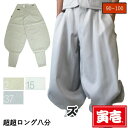 【ポイント2倍】寅壱 寅一 超超ロング八分 作業服 作業着 2530-418 白系 W90cm〜W100cm ボトムス 大きいサイズ 作業着 作業服 作業ズボン...