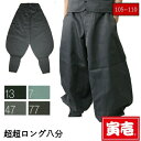 【ポイント2倍】寅壱 寅一 大きいサイズ 超超ロング八分 2530-418 クロ グレー 黒系 W105cm W110cm 作業服 作業着